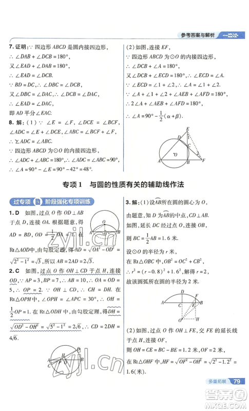 南京师范大学出版社2022秋季一遍过九年级上册数学人教版参考答案