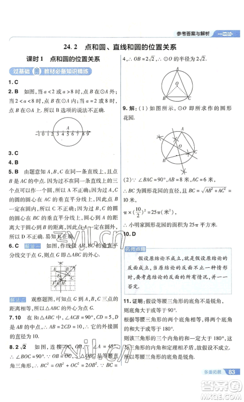 南京师范大学出版社2022秋季一遍过九年级上册数学人教版参考答案