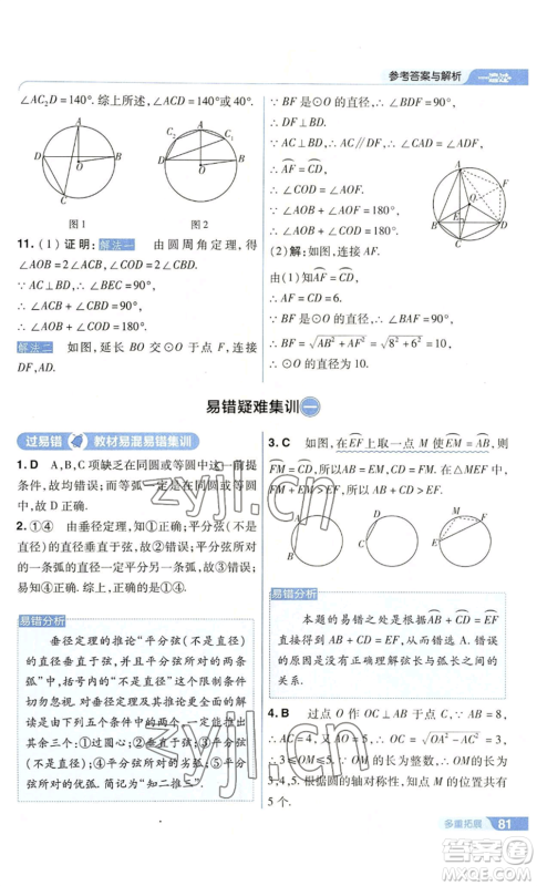 南京师范大学出版社2022秋季一遍过九年级上册数学人教版参考答案