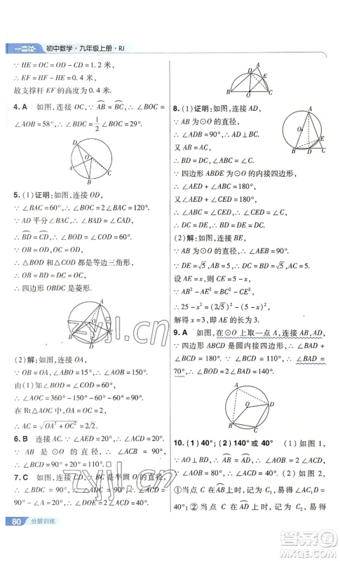 南京师范大学出版社2022秋季一遍过九年级上册数学人教版参考答案