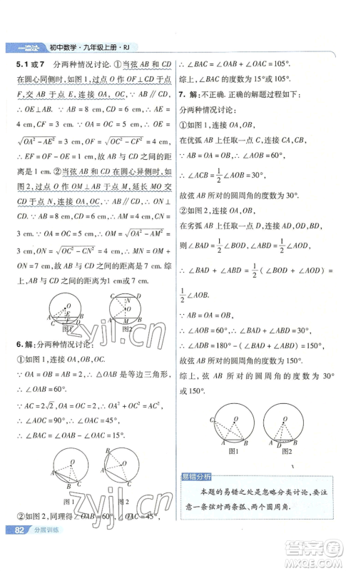 南京师范大学出版社2022秋季一遍过九年级上册数学人教版参考答案