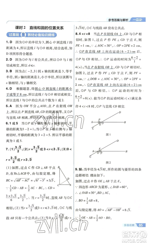 南京师范大学出版社2022秋季一遍过九年级上册数学人教版参考答案