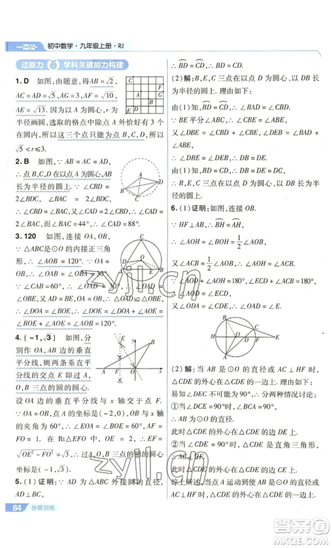 南京师范大学出版社2022秋季一遍过九年级上册数学人教版参考答案