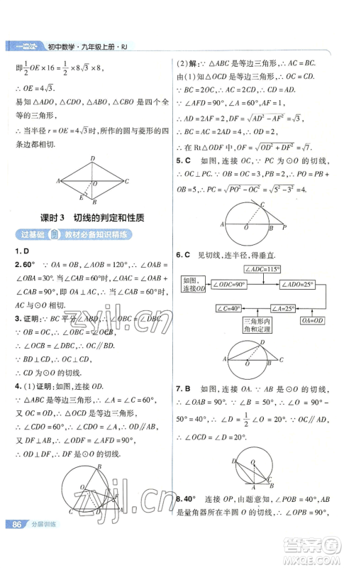 南京师范大学出版社2022秋季一遍过九年级上册数学人教版参考答案