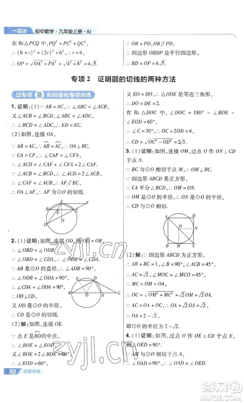 南京师范大学出版社2022秋季一遍过九年级上册数学人教版参考答案