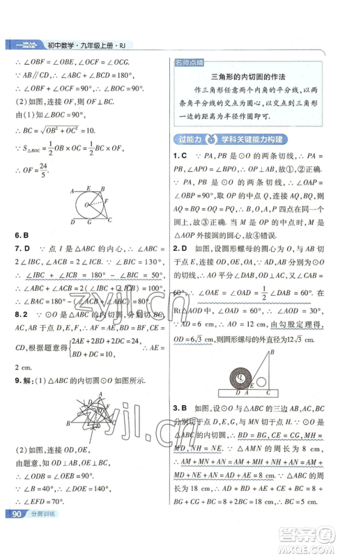 南京师范大学出版社2022秋季一遍过九年级上册数学人教版参考答案