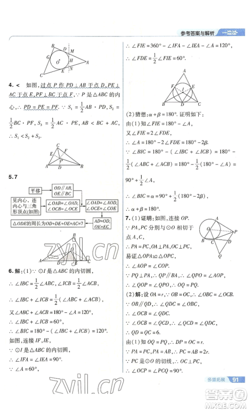 南京师范大学出版社2022秋季一遍过九年级上册数学人教版参考答案