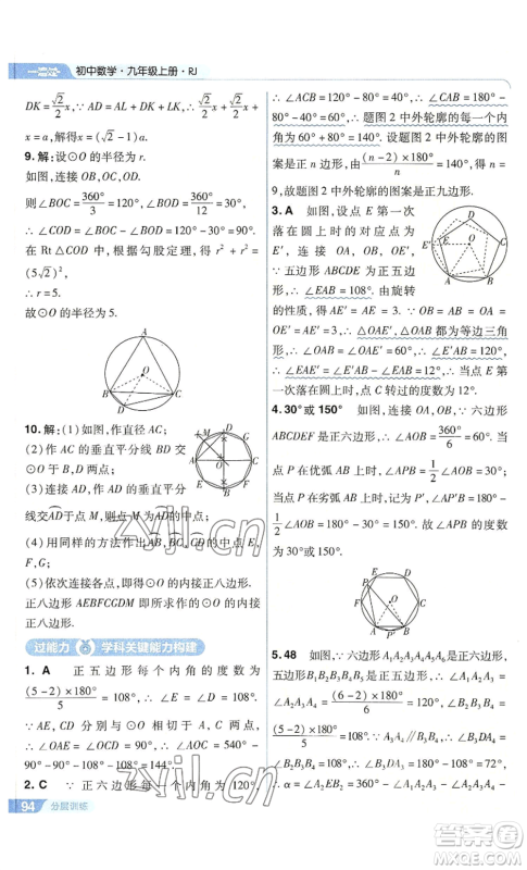 南京师范大学出版社2022秋季一遍过九年级上册数学人教版参考答案