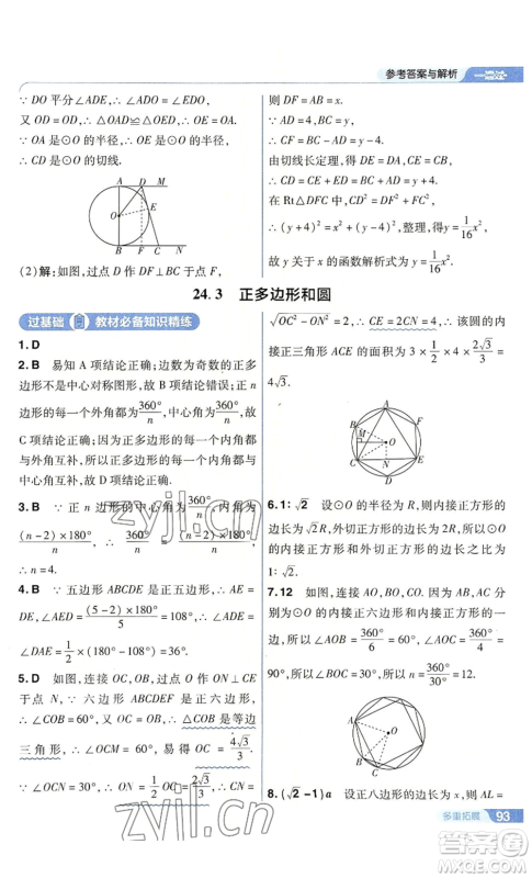 南京师范大学出版社2022秋季一遍过九年级上册数学人教版参考答案