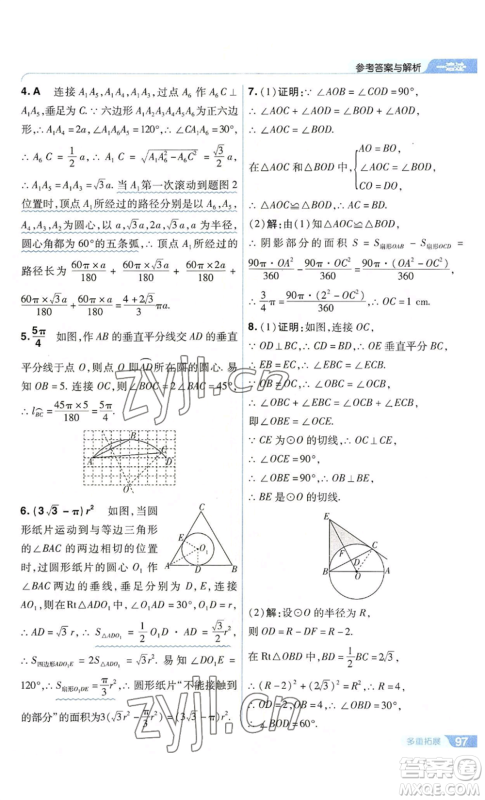 南京师范大学出版社2022秋季一遍过九年级上册数学人教版参考答案