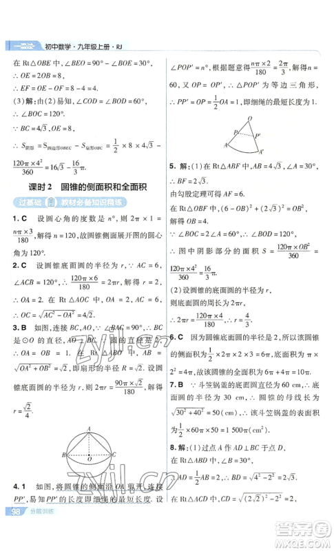 南京师范大学出版社2022秋季一遍过九年级上册数学人教版参考答案