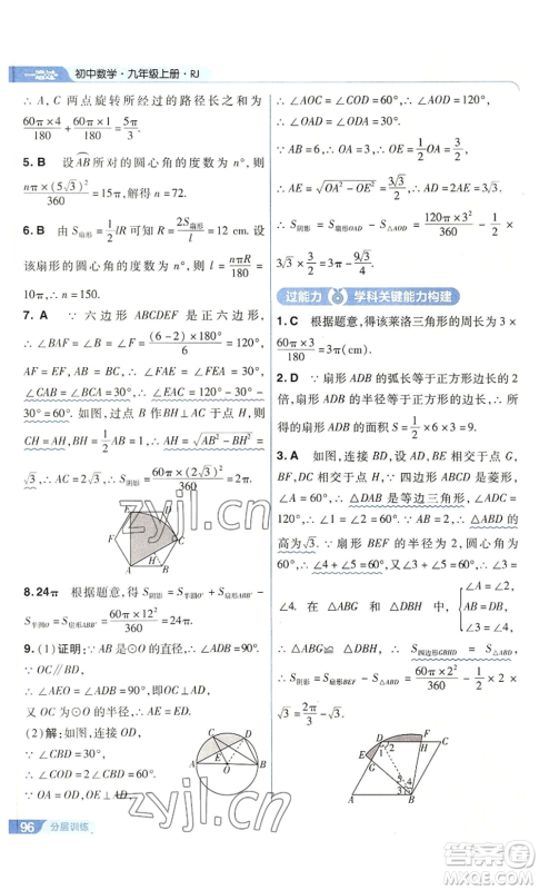 南京师范大学出版社2022秋季一遍过九年级上册数学人教版参考答案