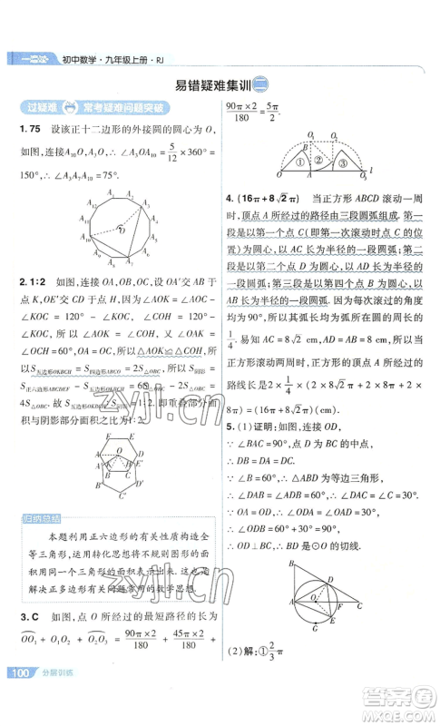 南京师范大学出版社2022秋季一遍过九年级上册数学人教版参考答案