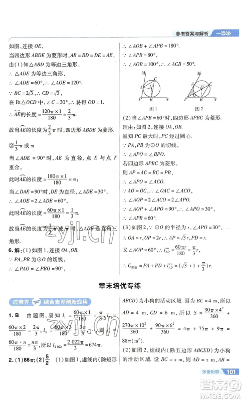 南京师范大学出版社2022秋季一遍过九年级上册数学人教版参考答案