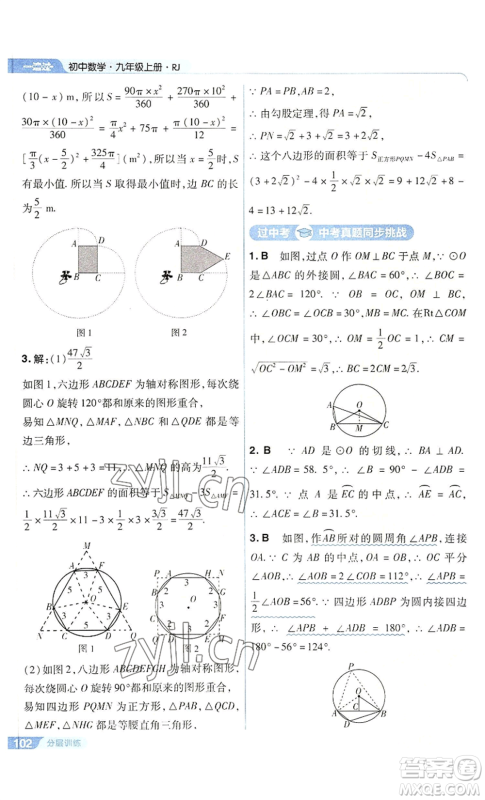 南京师范大学出版社2022秋季一遍过九年级上册数学人教版参考答案