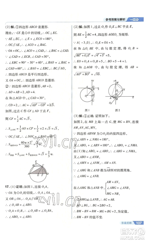 南京师范大学出版社2022秋季一遍过九年级上册数学人教版参考答案