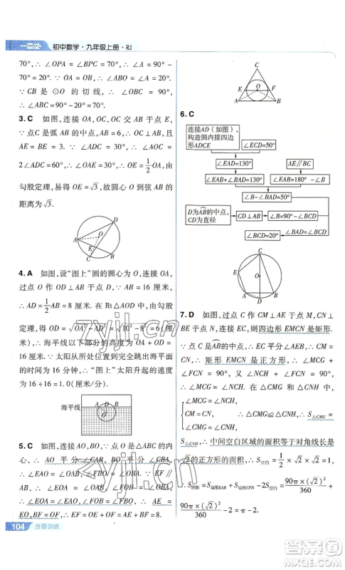 南京师范大学出版社2022秋季一遍过九年级上册数学人教版参考答案