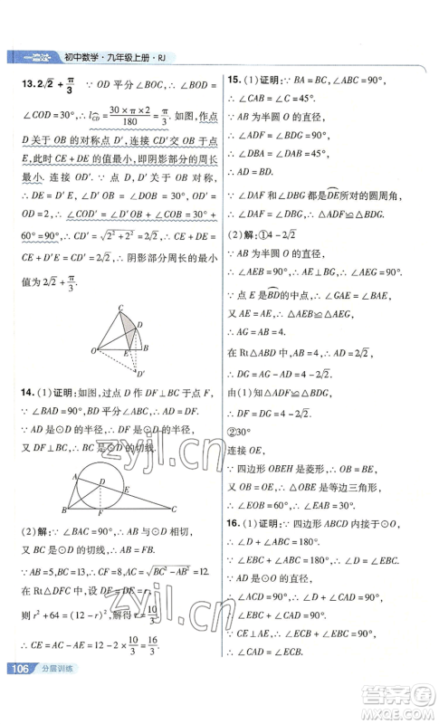 南京师范大学出版社2022秋季一遍过九年级上册数学人教版参考答案