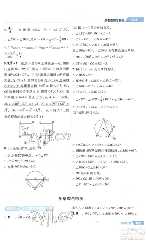 南京师范大学出版社2022秋季一遍过九年级上册数学人教版参考答案