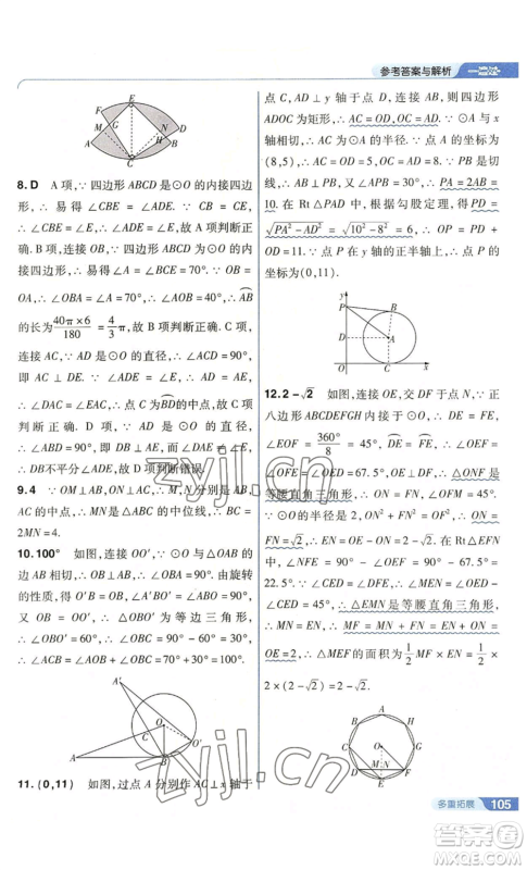 南京师范大学出版社2022秋季一遍过九年级上册数学人教版参考答案