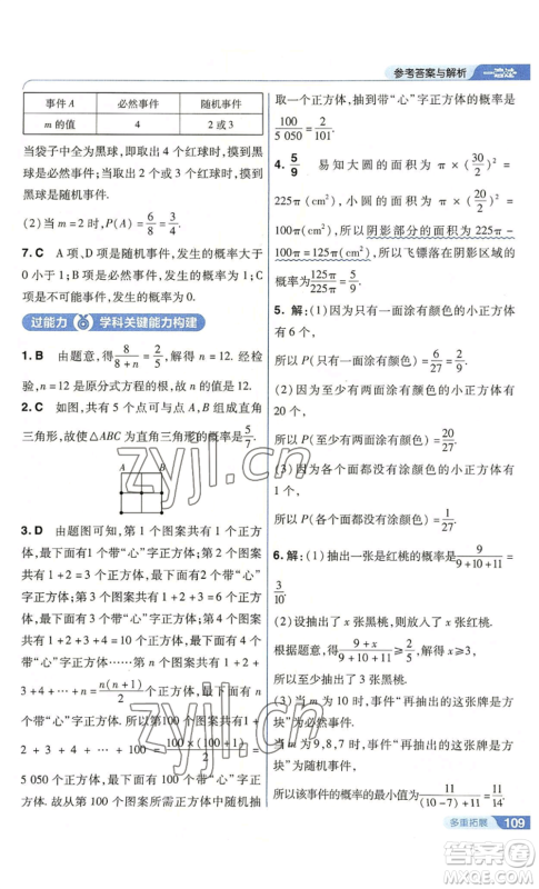 南京师范大学出版社2022秋季一遍过九年级上册数学人教版参考答案