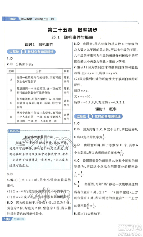 南京师范大学出版社2022秋季一遍过九年级上册数学人教版参考答案