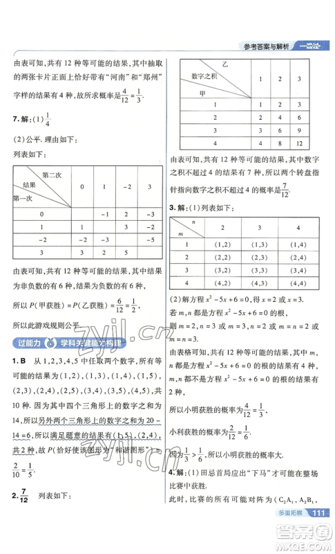 南京师范大学出版社2022秋季一遍过九年级上册数学人教版参考答案