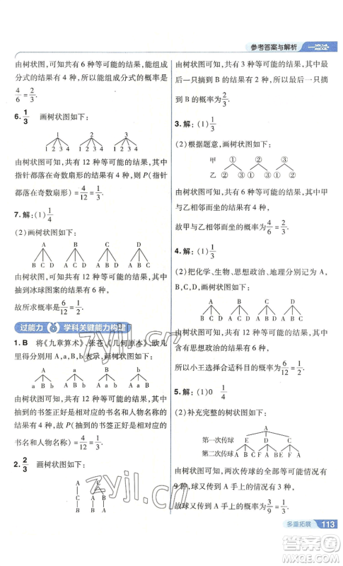 南京师范大学出版社2022秋季一遍过九年级上册数学人教版参考答案