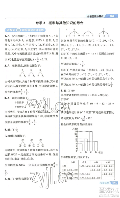 南京师范大学出版社2022秋季一遍过九年级上册数学人教版参考答案