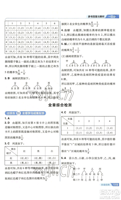 南京师范大学出版社2022秋季一遍过九年级上册数学人教版参考答案