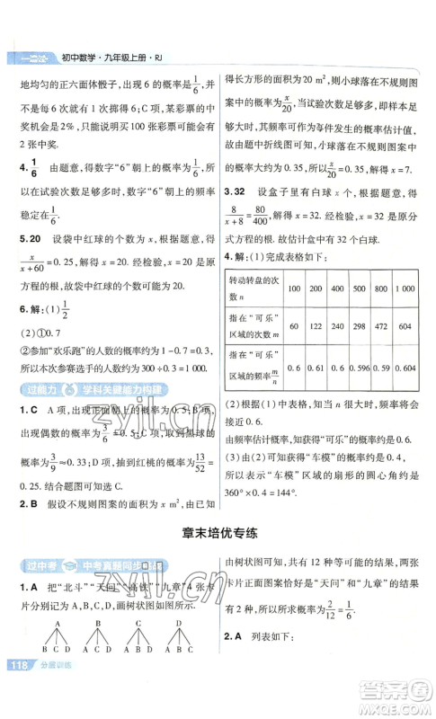 南京师范大学出版社2022秋季一遍过九年级上册数学人教版参考答案