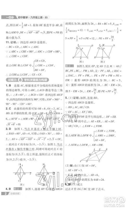 南京师范大学出版社2022秋季一遍过九年级上册数学北师大版参考答案