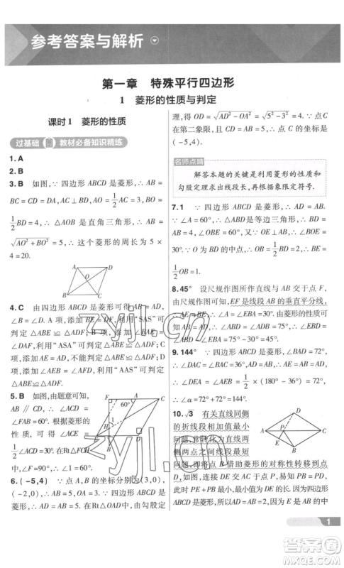 南京师范大学出版社2022秋季一遍过九年级上册数学北师大版参考答案