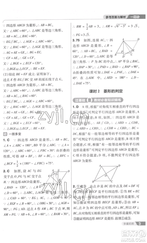 南京师范大学出版社2022秋季一遍过九年级上册数学北师大版参考答案