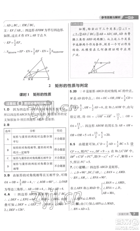 南京师范大学出版社2022秋季一遍过九年级上册数学北师大版参考答案