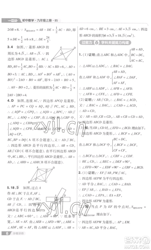 南京师范大学出版社2022秋季一遍过九年级上册数学北师大版参考答案