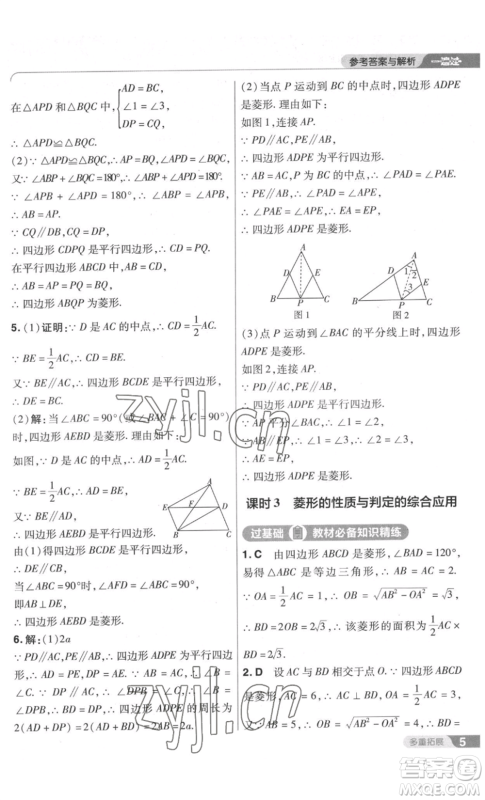 南京师范大学出版社2022秋季一遍过九年级上册数学北师大版参考答案