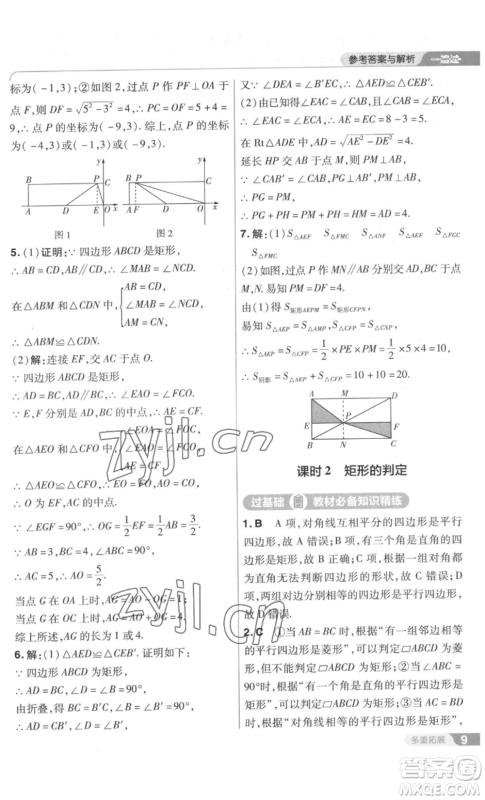 南京师范大学出版社2022秋季一遍过九年级上册数学北师大版参考答案