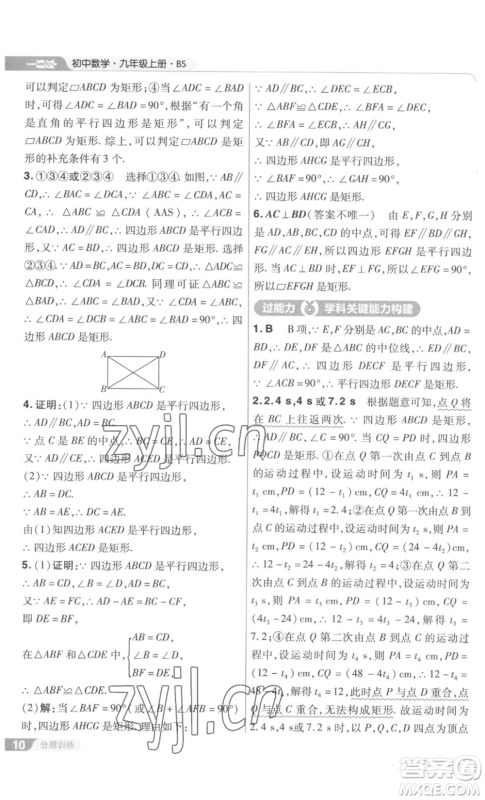 南京师范大学出版社2022秋季一遍过九年级上册数学北师大版参考答案