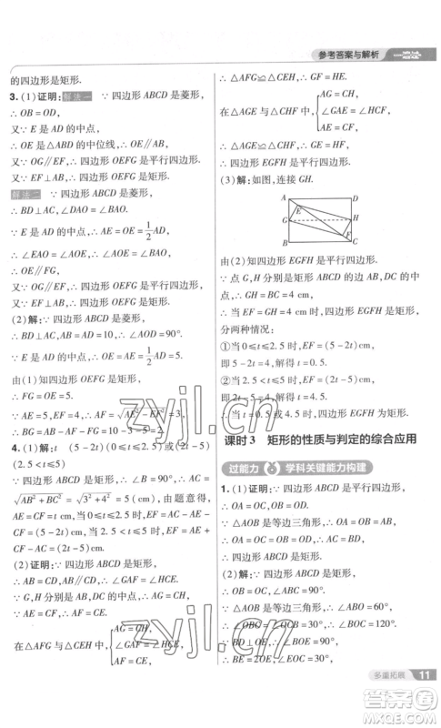 南京师范大学出版社2022秋季一遍过九年级上册数学北师大版参考答案