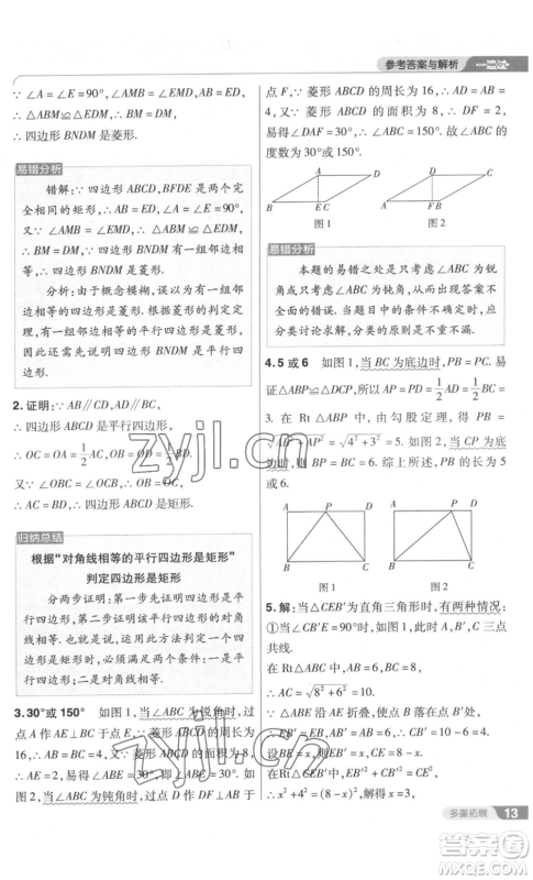 南京师范大学出版社2022秋季一遍过九年级上册数学北师大版参考答案