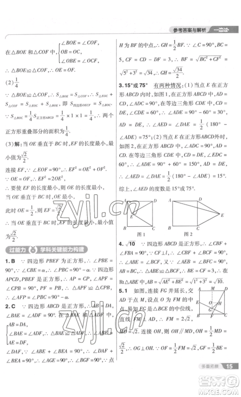 南京师范大学出版社2022秋季一遍过九年级上册数学北师大版参考答案