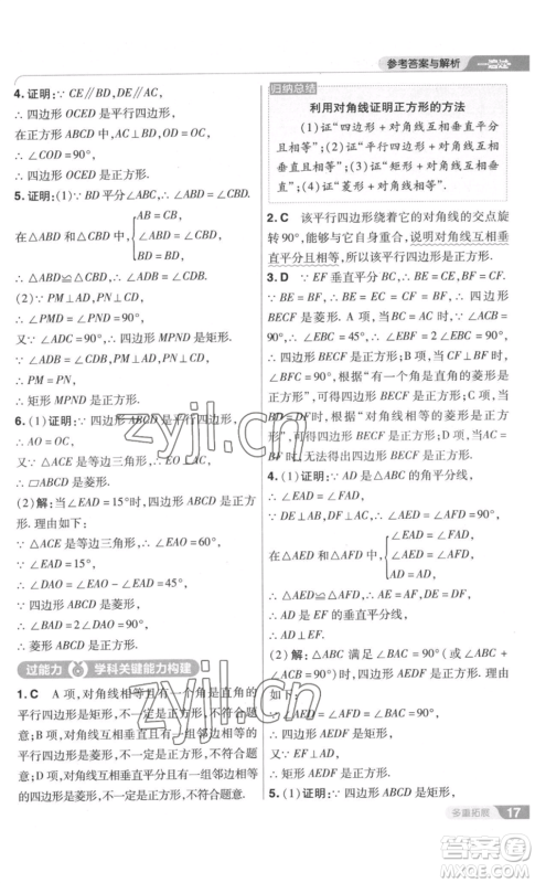 南京师范大学出版社2022秋季一遍过九年级上册数学北师大版参考答案