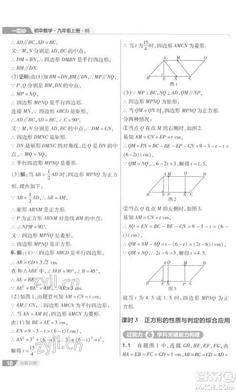 南京师范大学出版社2022秋季一遍过九年级上册数学北师大版参考答案