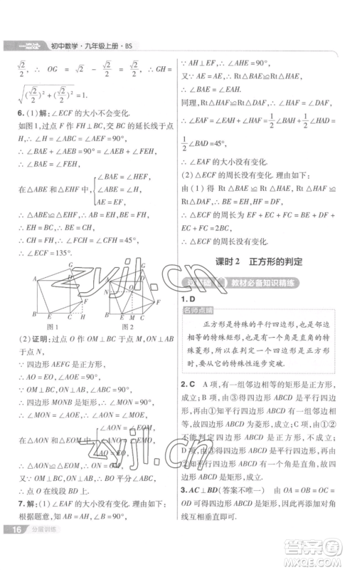 南京师范大学出版社2022秋季一遍过九年级上册数学北师大版参考答案