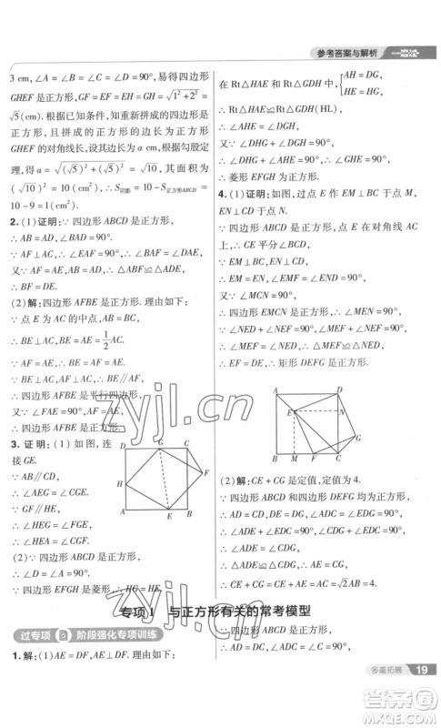 南京师范大学出版社2022秋季一遍过九年级上册数学北师大版参考答案