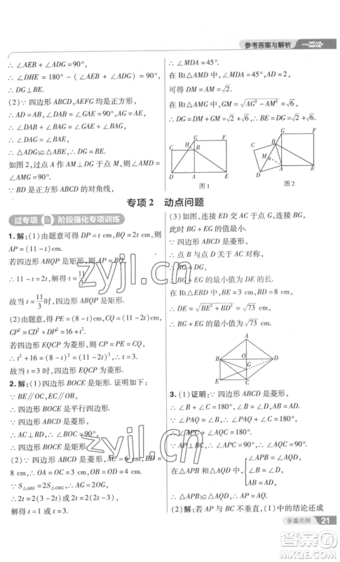 南京师范大学出版社2022秋季一遍过九年级上册数学北师大版参考答案