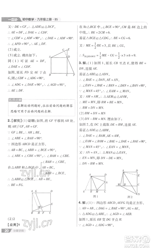 南京师范大学出版社2022秋季一遍过九年级上册数学北师大版参考答案