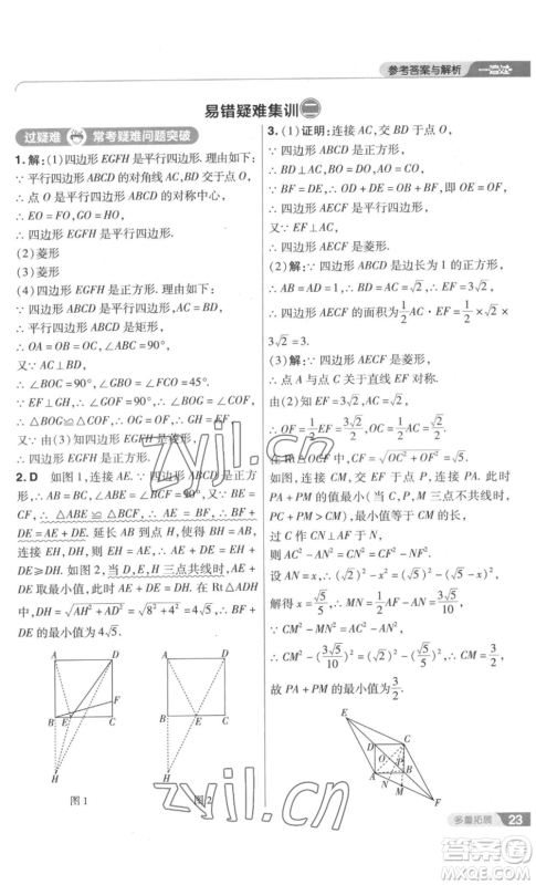 南京师范大学出版社2022秋季一遍过九年级上册数学北师大版参考答案