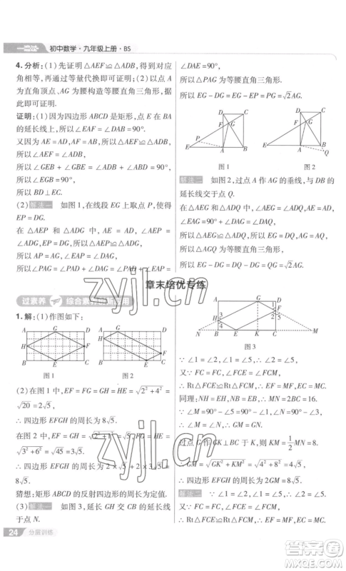 南京师范大学出版社2022秋季一遍过九年级上册数学北师大版参考答案